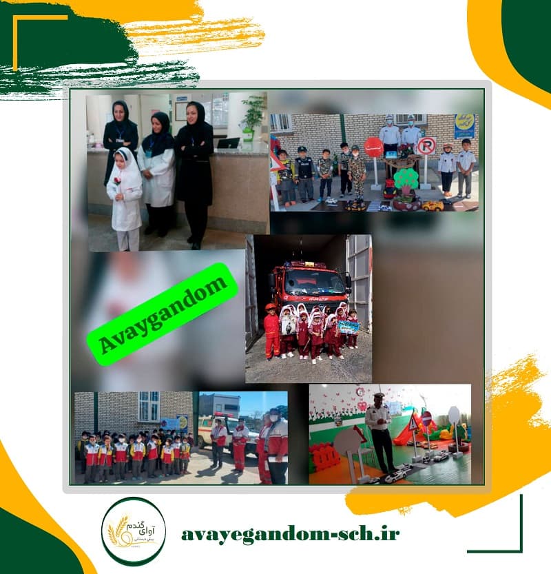 پیش دبستانی آوای گندم