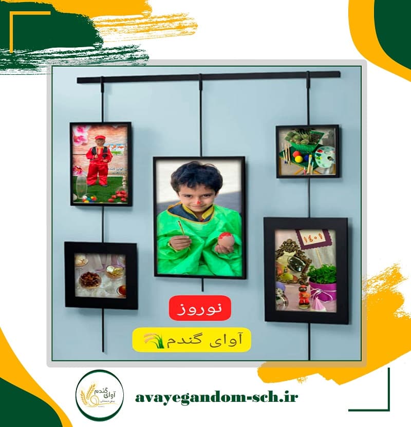 پیش دبستانی آوای گندم