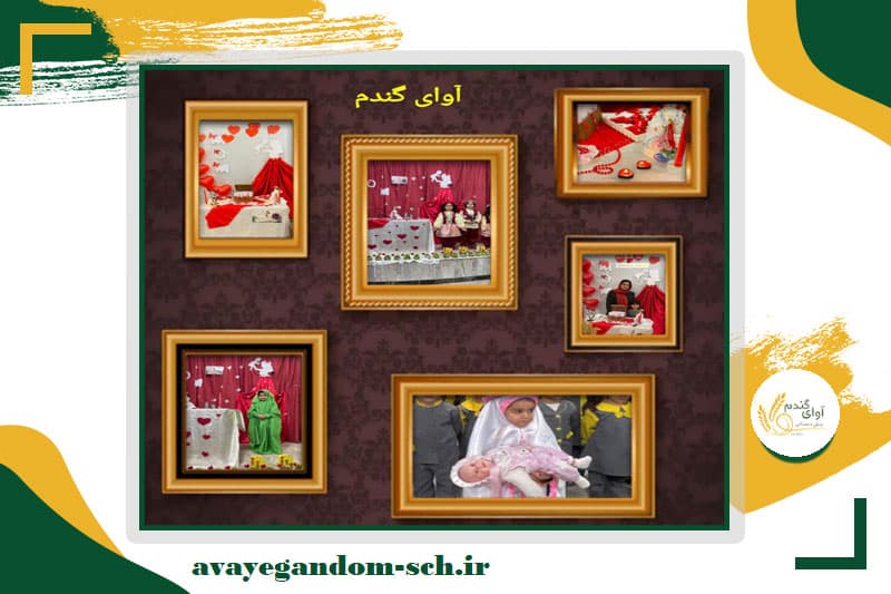 پیش دبستانی آوای گندم