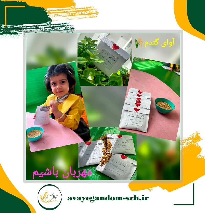 پیش دبستانی آوای گندم